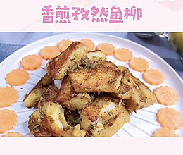 香煎孜然鱼柳的做法