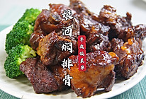 年夜饭菜单｜越嚼越香的客家娘酒焖排骨，好吃到连骨头都不想放过的做法
