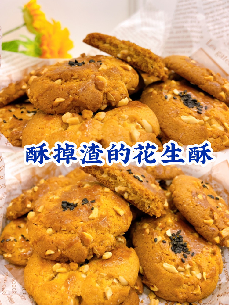 酥掉渣的花生酥‼️材料简单零失败一吃就爱上的做法