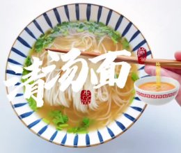 #浪漫七夕 共度“食”光#清汤面的做法