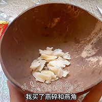 #立冬第一补#椰汁燕窝，简单好吃的做法图解2
