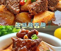 土豆炖牛腩的做法