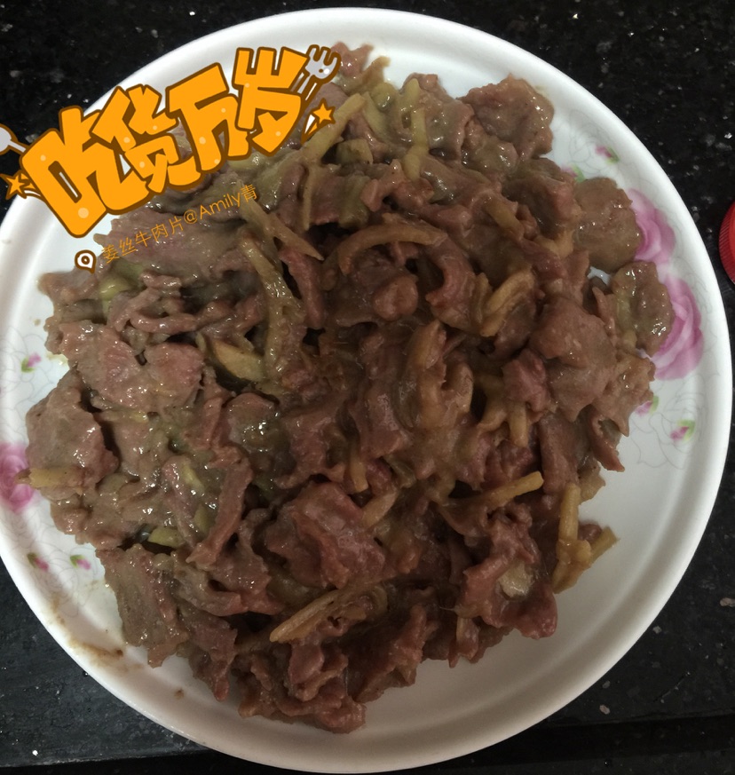 姜丝牛肉片的做法图解6