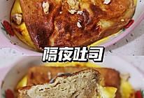 #健康甜蜜烘焙料理#隔夜吐司的做法