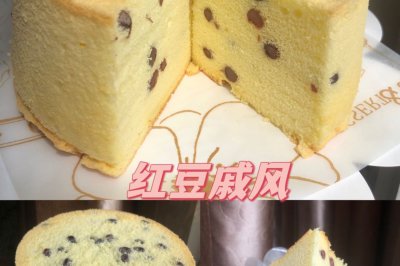 红豆戚风蛋糕