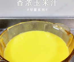 破壁机版香浓玉米汁的做法