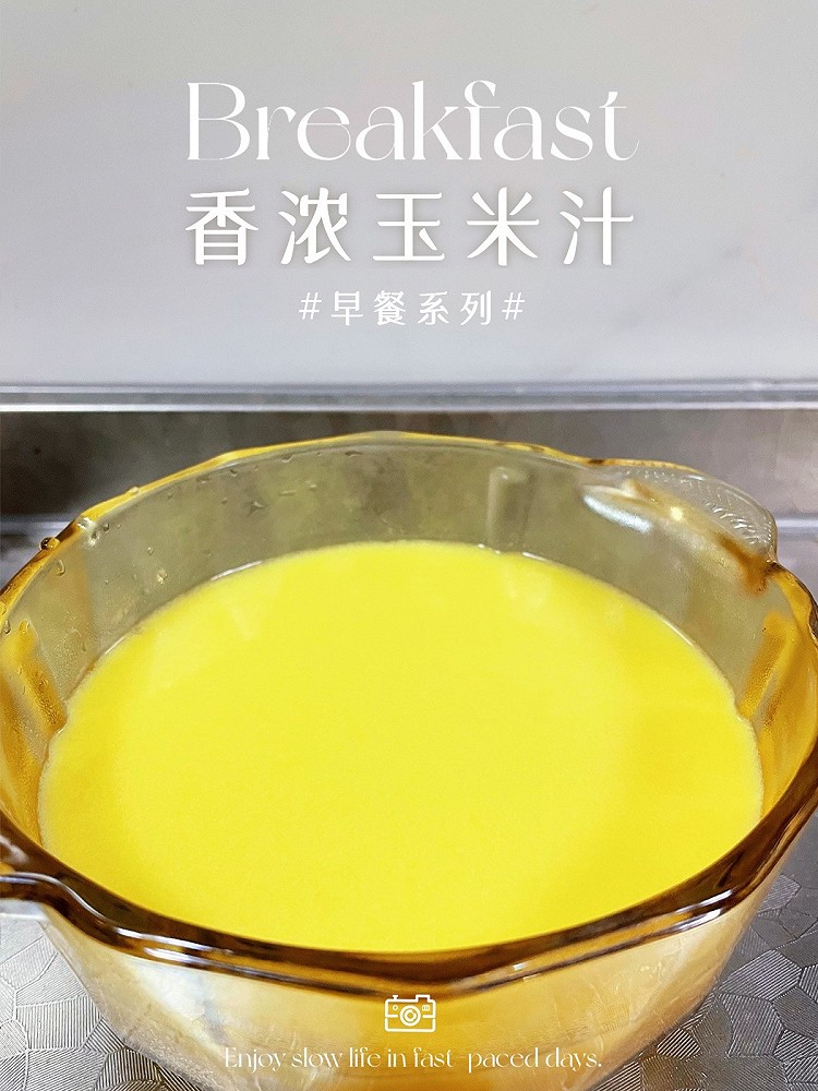 破壁机版香浓玉米汁的做法