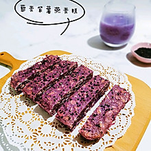 #餐桌上的春日限定#藜麦紫薯燕麦糕
