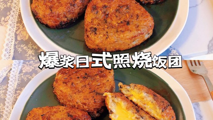 网红爆浆日式照烧饭团