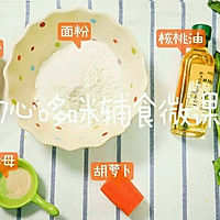 宝宝辅食蔬菜饼干的做法图解1