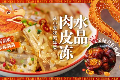 年夜饭必备！晶莹剔透肉皮冻！