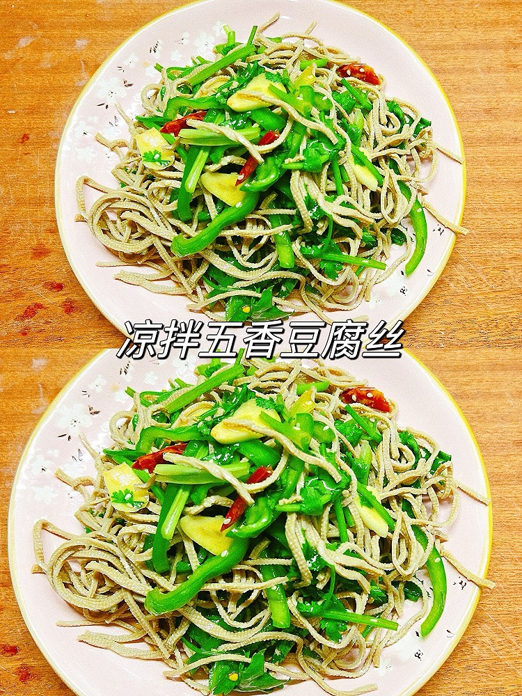 凉拌五香豆腐丝的做法
