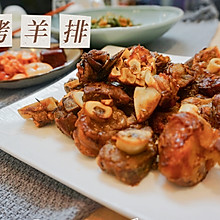 烤羊排