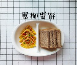 蟹柳蛋饼的做法