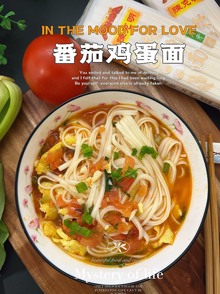 快手早餐｜番茄鸡蛋面的做法