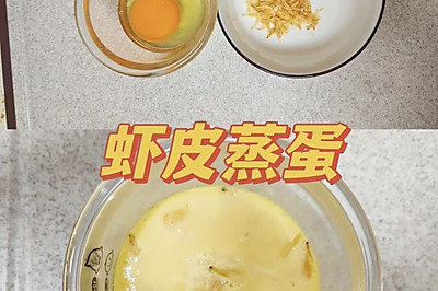 虾皮蒸蛋