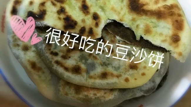 红豆沙馅饼的做法