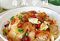 白菜炒肉的做法