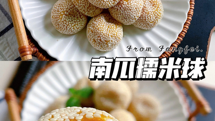 免油炸❗️低卡南瓜糯米球❗️糯叽叽绝了