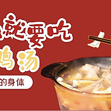#福气年夜菜#春节冬日养生的椰鸡汤