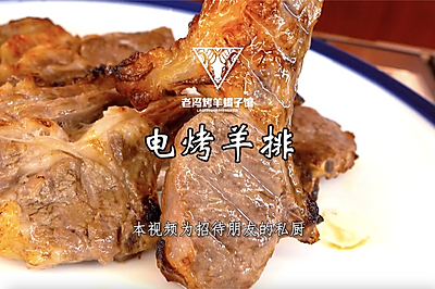 电烤羊排，老冯今天来点“素”羊肉吃