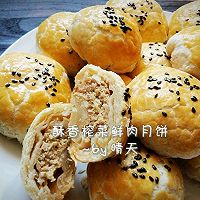 酥香鲜肉月饼#我买新鲜味#的做法图解11
