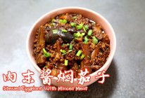 肉末酱焖茄子#米饭最强CP#的做法