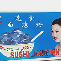 【白凉粉】清新解暑的做法图解1
