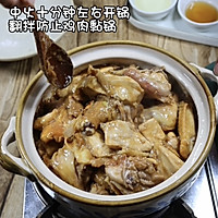 砂锅焗鸡不加一滴水的广东风味的做法图解7