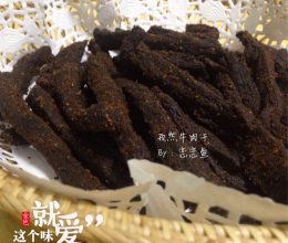 孜然牛肉干的做法