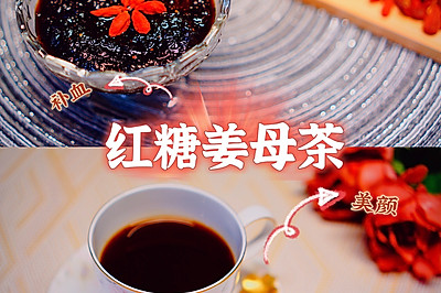 红糖姜母膏@米博烹饪机