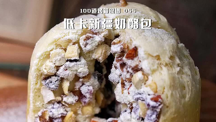 低卡新疆奶酪包｜快做给你爱的人吃！