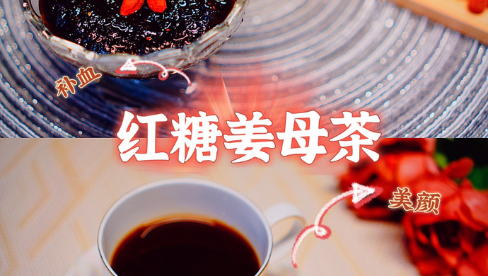 红糖姜母膏@米博烹饪机