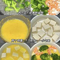 西蓝花虾仁豆腐蒸蛋的做法图解1