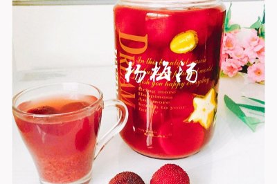 杨梅汤