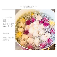 #秋天怎么吃#治愈系甜品—椰汁仙草芋圆的做法图解11