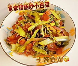 #外婆乡炒出火锅香#冬日里的暖心至味~~~腊肠炒小白菜的做法