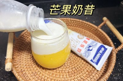 夏日甜品：芒果奶昔，简单易做