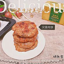 #奈特兰草饲营养美味#能量来源～汉堡肉饼