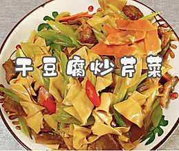 #素食主义#干豆腐炒芹菜的做法