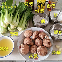 花菇扒油菜的做法图解1