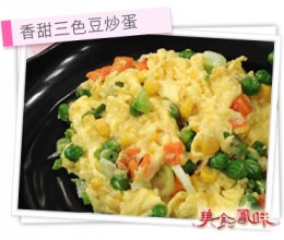 阿基師家常菜 – 香甜三色豆炒蛋的做法