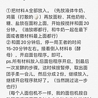 面包机柔软拉丝面包的做法图解1