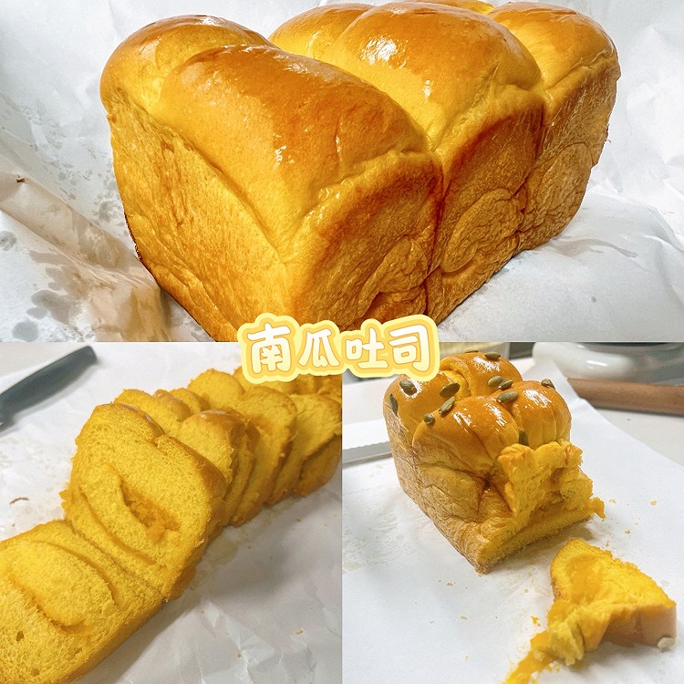 蛋黄南瓜吐司的做法