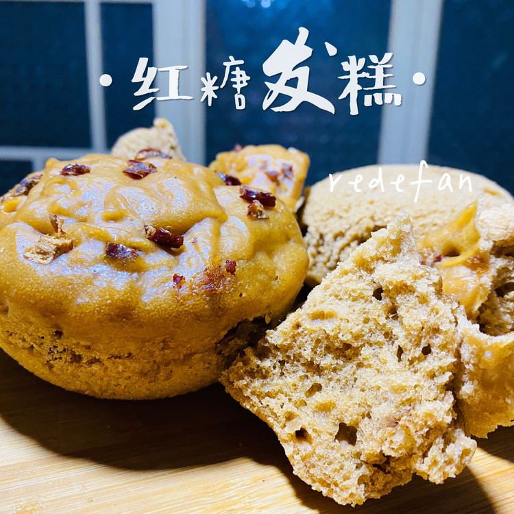 我的丑丑红糖发糕的做法