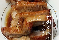 秘制叉烧肉（猪颈肉）的做法
