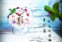 蔓越莓奶油冰淇淋#莓汁莓味#的做法