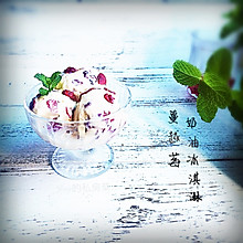 蔓越莓奶油冰淇淋#莓汁莓味#