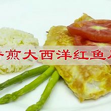 #东古525掌勺节#香煎大西洋红鱼片