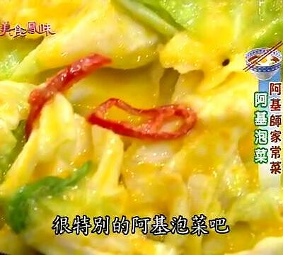 阿基師家常菜_阿基泡菜 2011.07.14